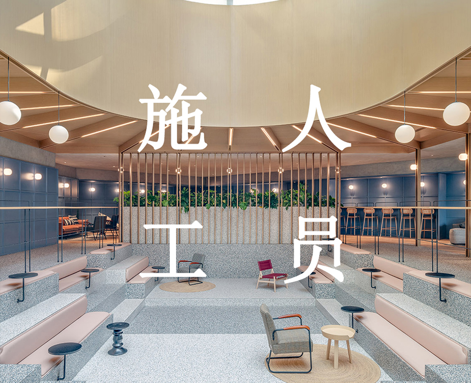 施工单位安全员