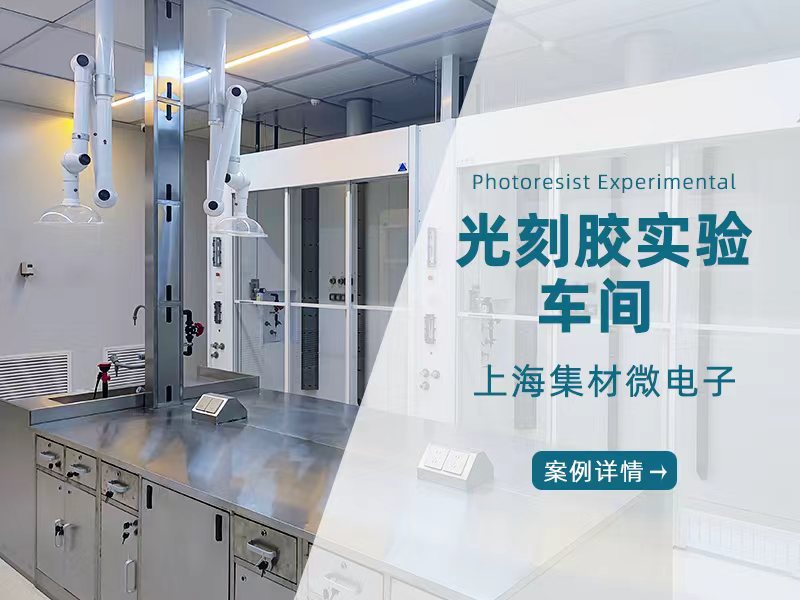 上海集成电路材料研发放大平台